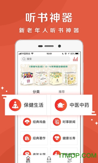 乐龄听书 乐龄听书app