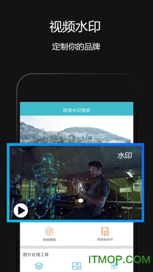 微商水印管家 微商水印管家app