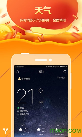 每日天气闹钟app