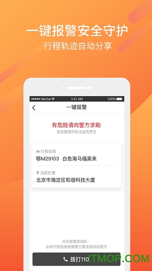 东风出行 东风出行老年版