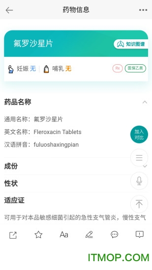 人卫用药助手 人卫用药助手破解版