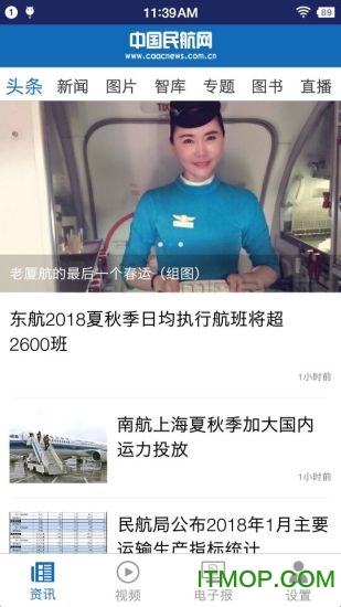 中国民航报app