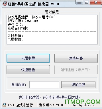红警2共和国之辉修改器