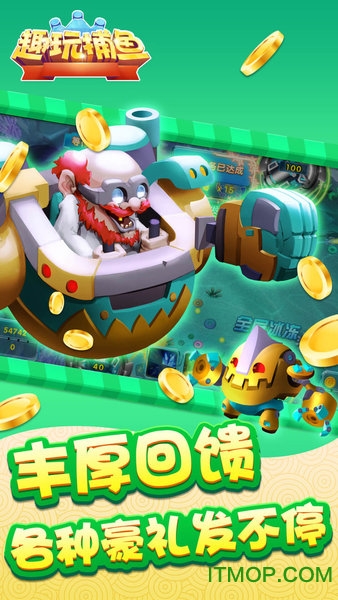 趣玩捕鱼无限金币破解版