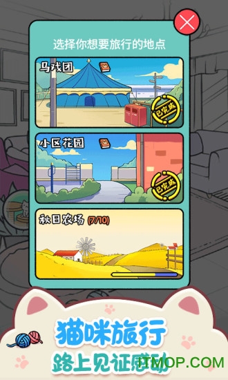 猫咪公寓最新版下载