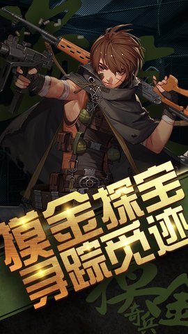 超能特战队OL手游