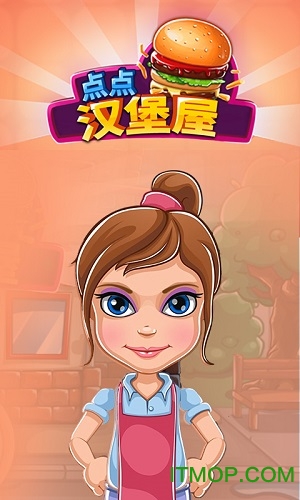 点点汉堡屋游戏