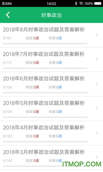 事业单位题库破解版下载