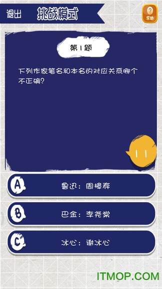 我脑厉害了手游