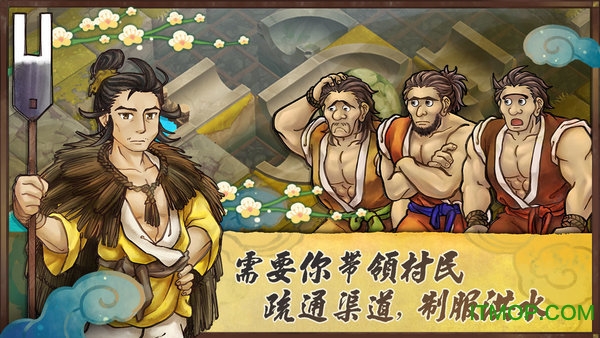 大禹治水 大禹治水下载