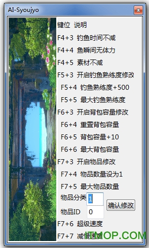 AI少女修改器 AI少女十四项修改器