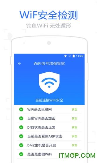 WiFi信号增强管家app下载