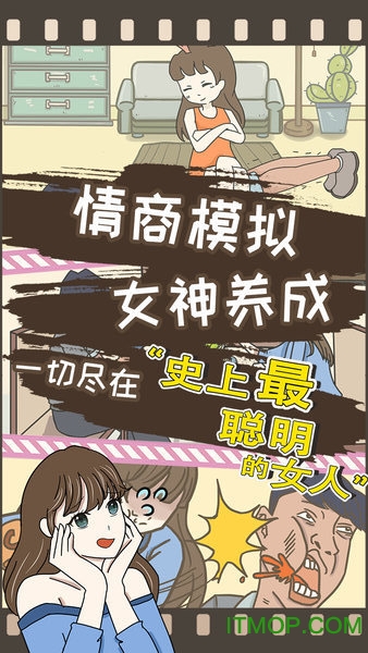 史上最聪明的女人 史上最聪明的女人破解版