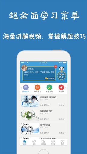 问酷初中物理 问酷初中物理app