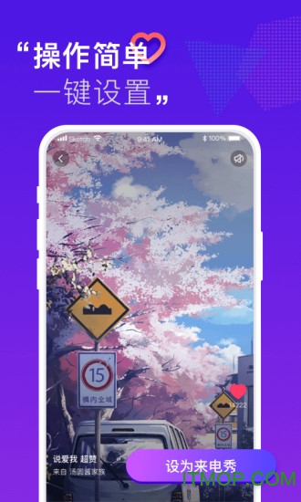 来电秀秀秀下载安装