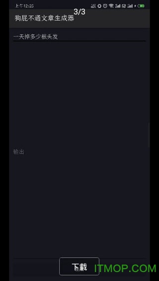 废话生成器手机版