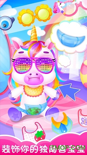 独角兽宝宝游戏