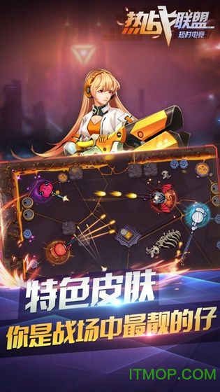 热战联盟短时电竞下载