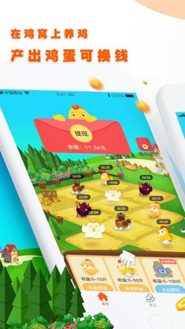 养鸡达人app