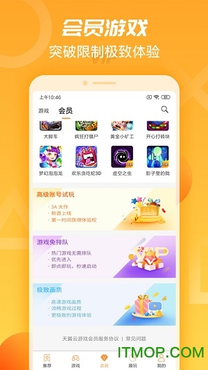 天翼云游戏app