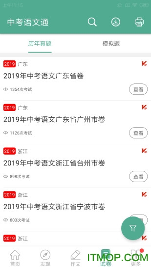 中考语文通app