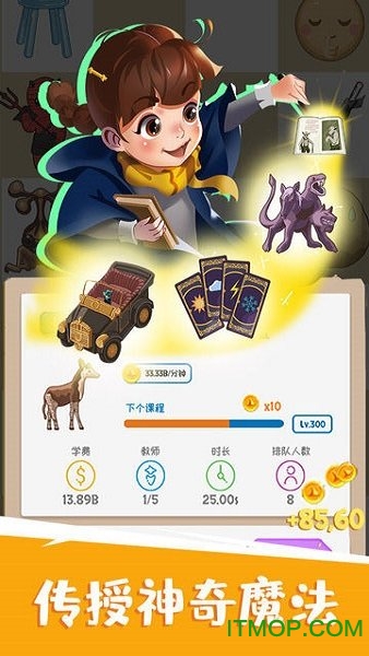 麻瓜学院无限钻石金币版