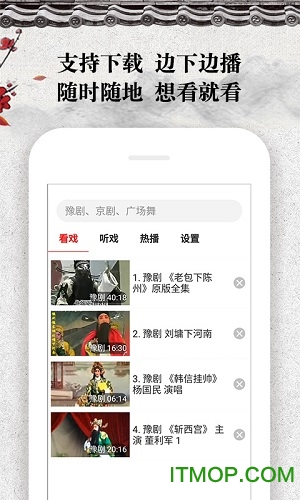 戏曲大观园视频软件