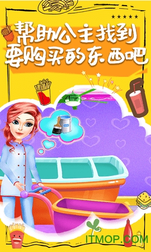 公主汉堡包游戏