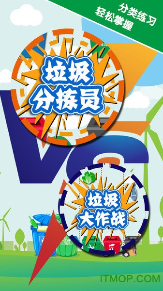 垃圾分类游趣分类app下载