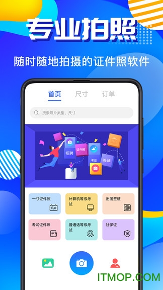 AI智能证件照app