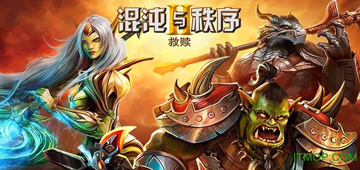 混沌与秩序2国服版