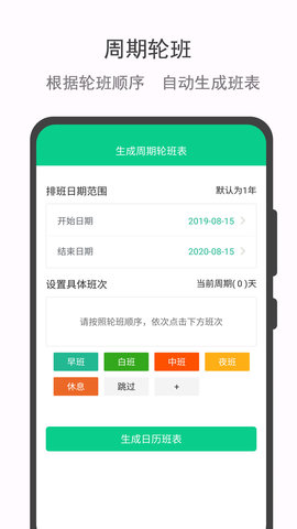 轮班助手 轮班助手app
