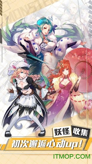 出发吧妖怪 出发吧妖怪下载