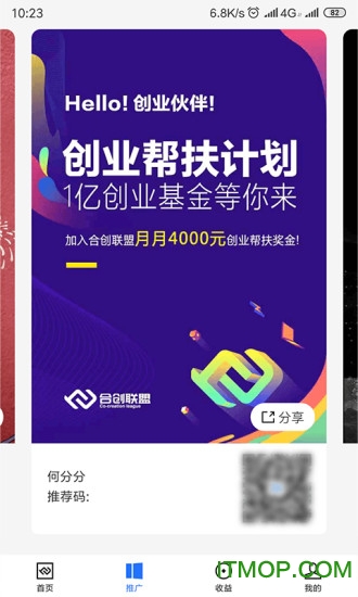合创联盟app