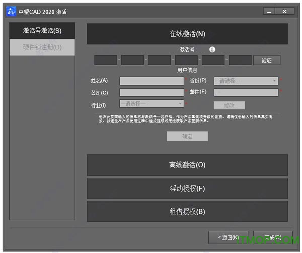 中望建筑水暖电2020完美免费版