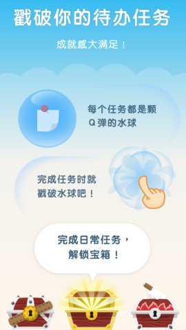 水球清单app