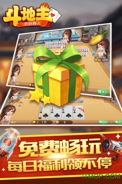 开启四人斗地主官网版