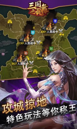 三国之乱舞果盘版