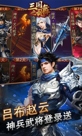 三国之乱舞手游