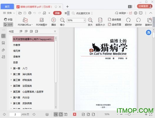 猫博士的猫病学电子版
