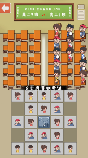 班级大作战手游