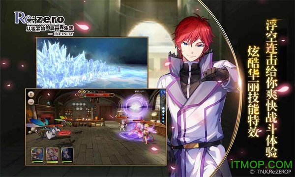 从零开始的异世界生活INFINITY手游