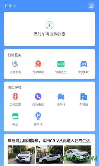 8684查违章app