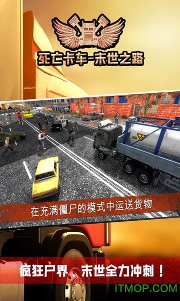 死亡卡车末世之路 死亡卡车末世之路手游