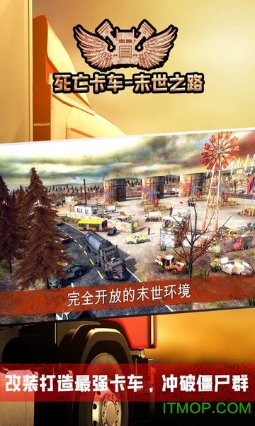 死亡卡车末世之路无限金币版 死亡卡车末世之路无限金币版
