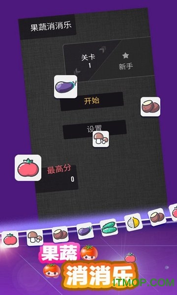 果蔬消消乐手机版