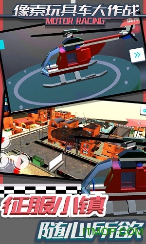 像素玩具车大作战游戏