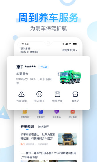 卡车之家极速版