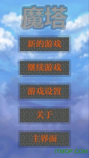 魔塔小合集无限星星金币版下载