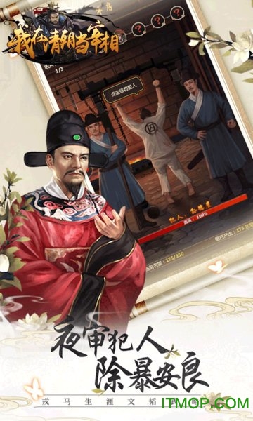 我在清朝当宰相变态版 我在清朝当宰相手游变态版